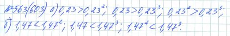 Ответ к задаче № 563 (603) - Рабочая тетрадь Макарычев Ю.Н., Миндюк Н.Г., Нешков К.И., гдз по алгебре 7 класс